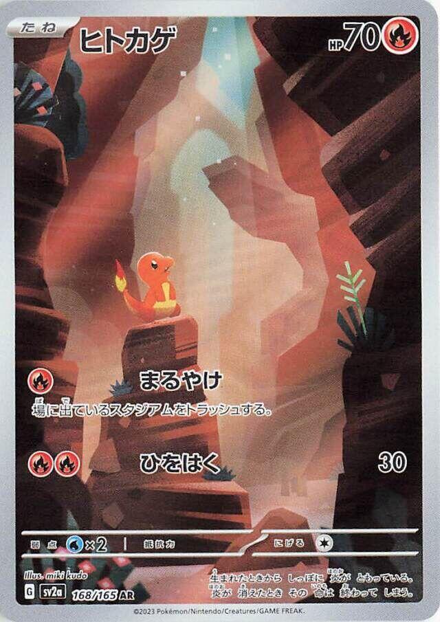 Charmander (JP) 168/165