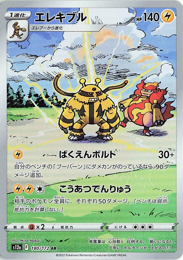 Electivire - 180/172