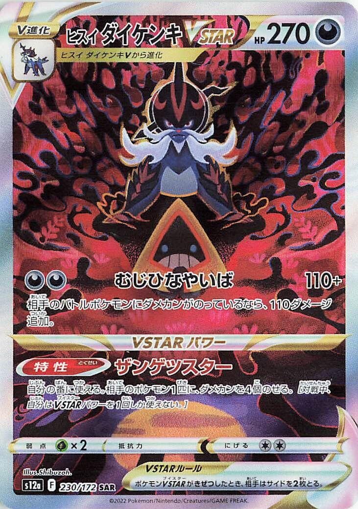Hisuian Samurott VSTAR - 230/172