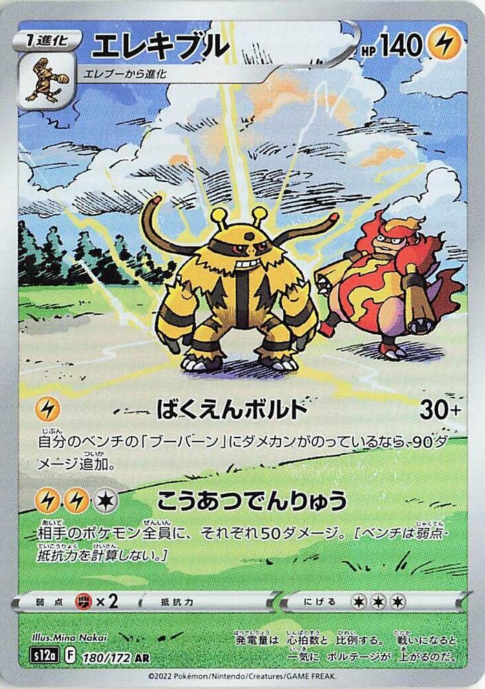 Electivire (JP) 180/172