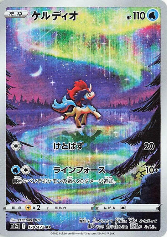 Keldeo (JP) 179/172