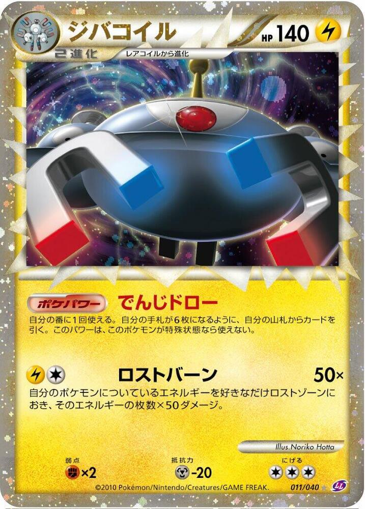 Magnezone (JP) 011/040