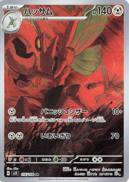 Scizor (JP) 116/108