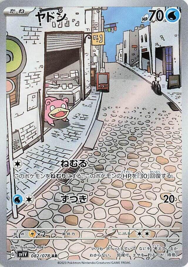 Slowpoke (JP) 082/078